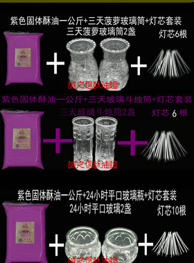 无烟固体酥油灯酥油灯无异味供佛
