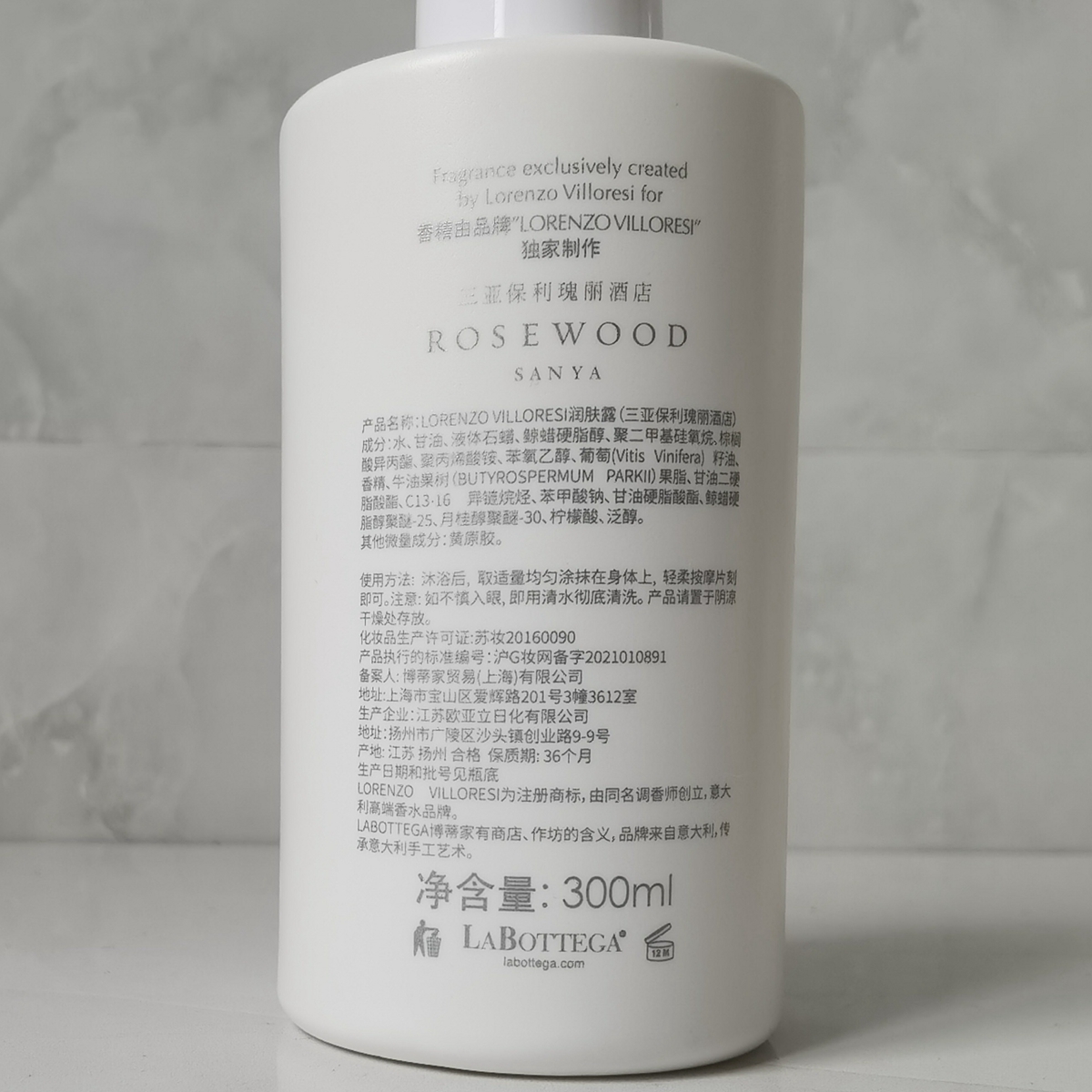 三亚保利瑰丽酒店LORENZO VILLORESI佛罗伦萨润肤露身体乳300ml-图0