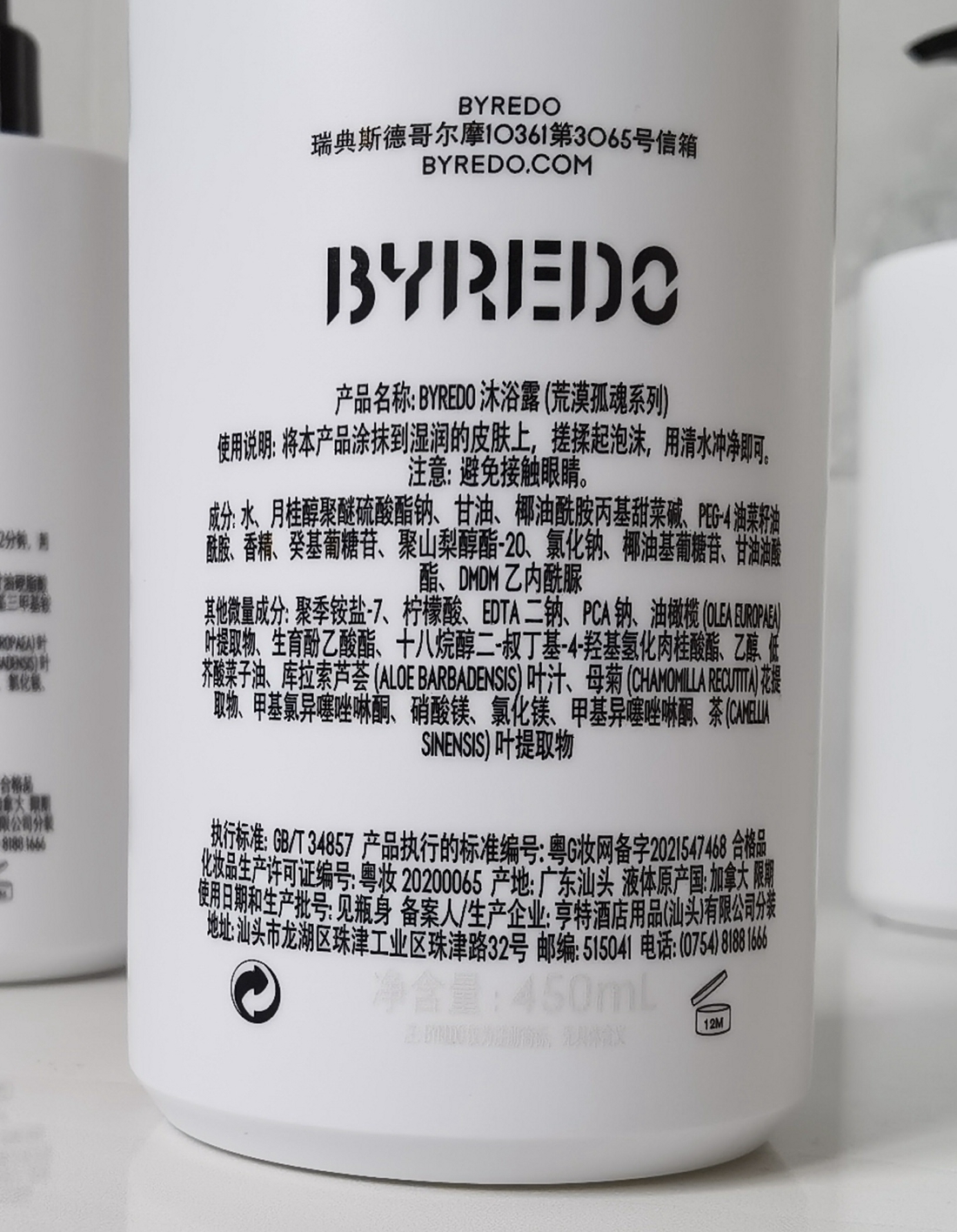 康莱德酒店 BYREDO荒漠孤魂系列洗发水护发素沐浴露润肤露450ml-图1