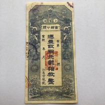 Xuanjiang Year Heilongjiang Official Money Bureau twenty bronze Yuan paper Numismatic ancient silver ticket copying handicraft items