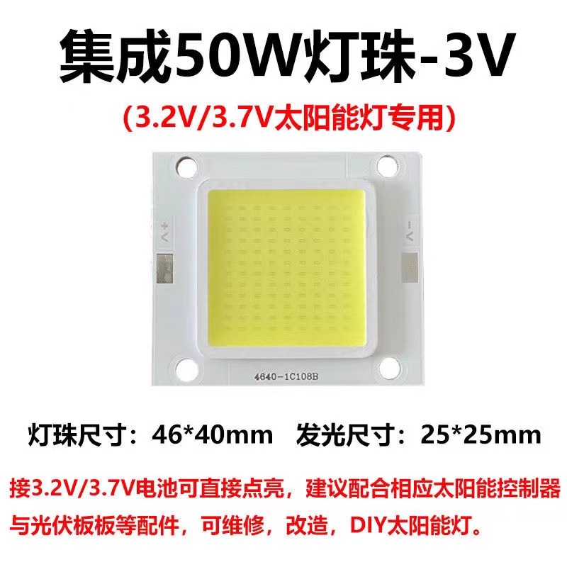 超亮led灯珠DC3.2V3.7V12VCOB50w集成灯芯太阳能路灯应急头灯芯片 - 图0