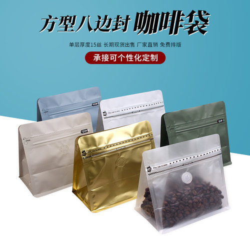 半磅单向排气阀咖啡豆袋子10只魔方八边封牛皮纸铝箔咖啡豆包装袋 - 图1