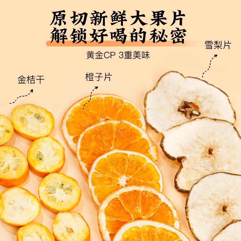 金桔雪梨热橙茶冻干水果茶茶包冲饮香橙片花果茶组合适合女生喝的,淘宝优惠券,粉丝福利购,淘宝优惠卷