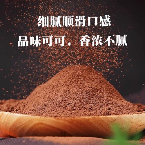 抹茶粉可可粉烘焙蛋糕专用食用冲饮奶茶原材料0添加蔗糖巧克力粉 - 图1