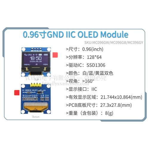 0.96寸OLED显示屏模块0.911.3寸液晶屏供原理图12864屏IIC/SPI - 图3