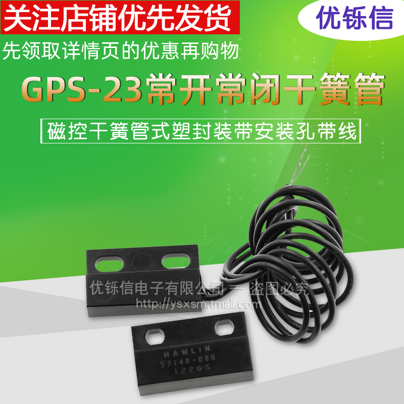 送磁铁GPS-23常开 常闭 接近开关磁控干簧管式塑封装带安装孔带线 - 图1