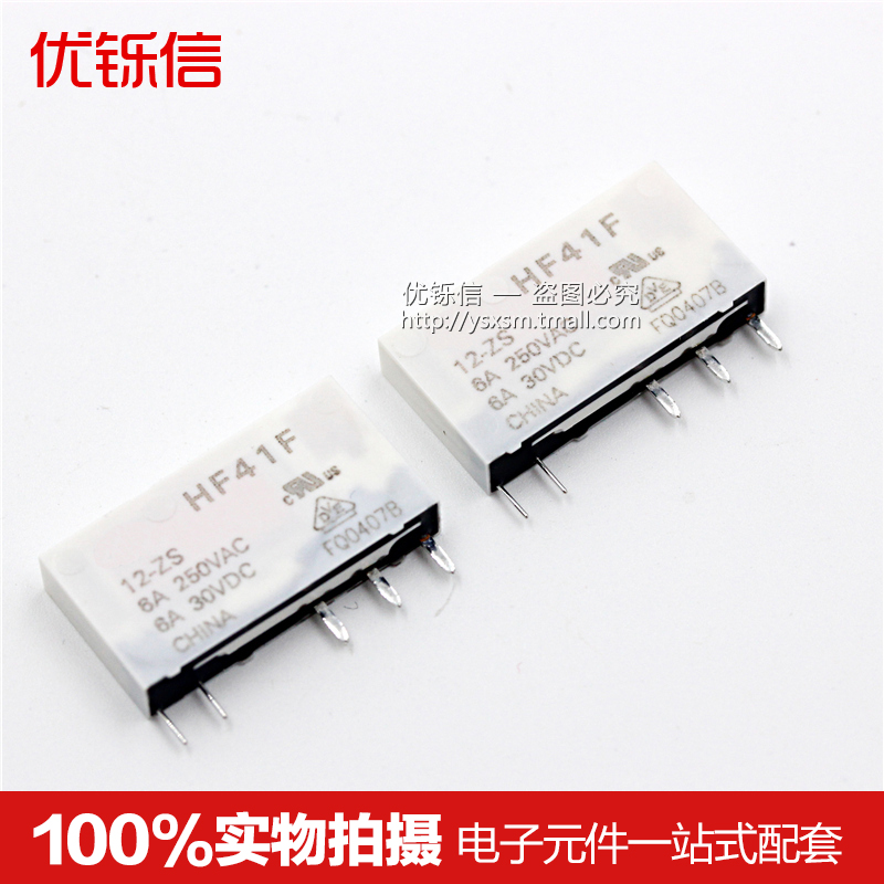 优铄信超簿继电器模块模组HF41F-51224-ZSDC5V12V 24V41F-1Z-C2-1 - 图1