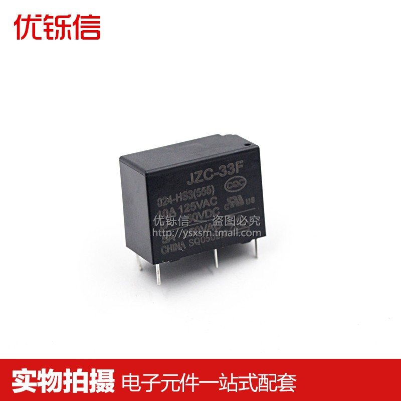 JZC-33F-005 012 024-HS3 -ZS3继电器DC5V 12V 24V 4脚 5脚 HF33F - 图1