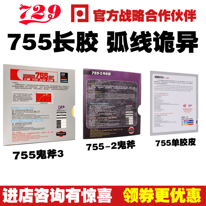 友谊729-755-2长胶鬼斧3半长胶乒乓球颗粒胶套胶邓亚萍使用怪胶皮 - 图0