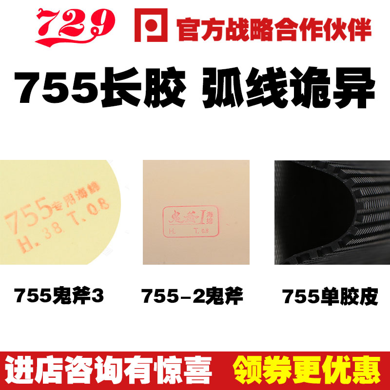 友谊729-755-2长胶鬼斧3半长胶乒乓球颗粒胶套胶邓亚萍使用怪胶皮 - 图2