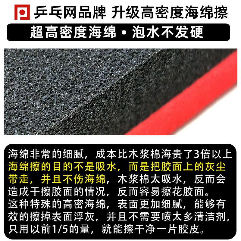 【乒乓网】乒乓球胶皮海绵擦 乒乓球拍反胶清洁棉 洗胶棉清洁海绵,淘宝优惠券,粉丝福利购,淘宝优惠卷