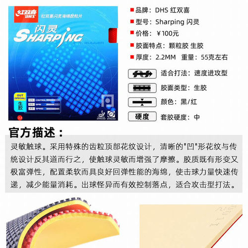 DHS红双喜闪灵2生胶乒乓球拍胶皮诡异进攻型颗粒专业套胶 - 图0