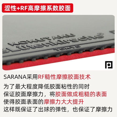 【乒乓网SARANA省套】日本蛋糕海绵涩性免灌胶内能乒乓球拍套胶皮