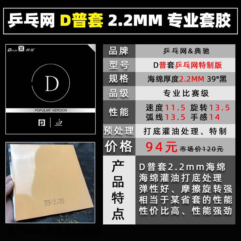 乒乓网D国套D省套D普套典驰D套胶粘性专业乒乓球反胶皮侯英超使用 - 图0