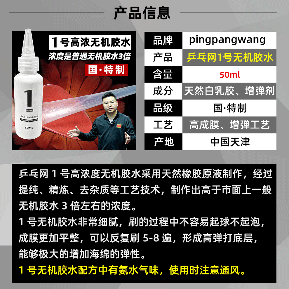 乒乓网1号乒乓球太极无机胶水球拍胶皮水溶性粘合剂粘拍除胶剂-图0