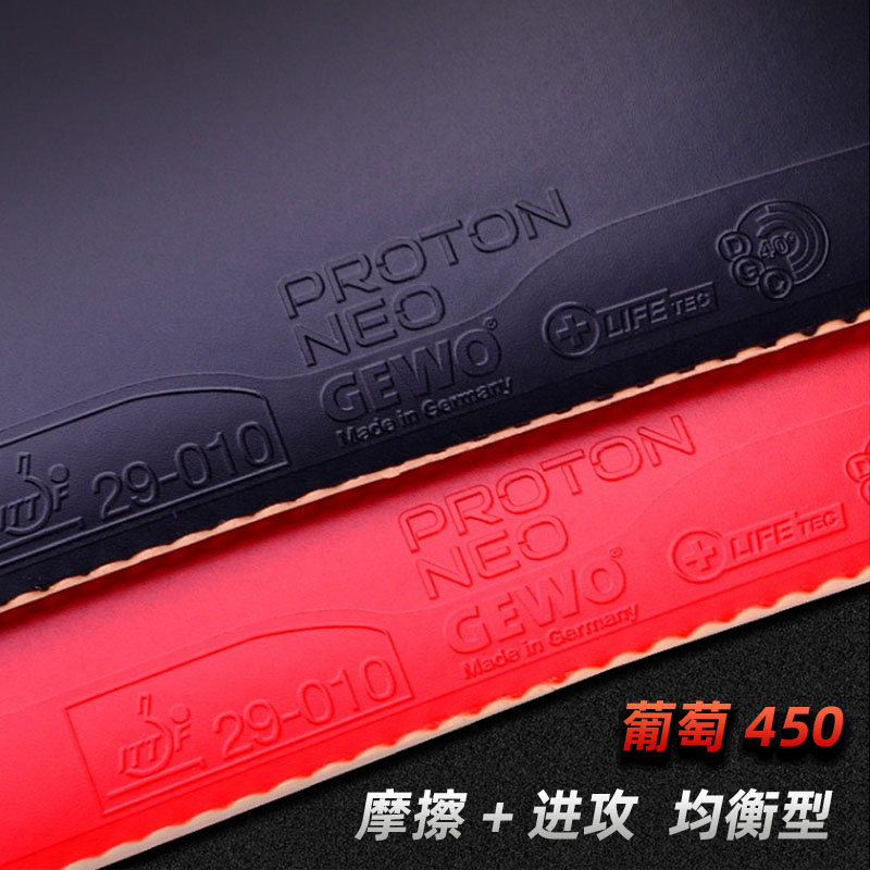 【湿父推荐】GEWO捷沃葡萄450/475乒乓球拍套胶皮反胶PROTON NEO - 图0