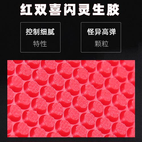 DHS红双喜闪灵2生胶乒乓球拍胶皮诡异进攻型颗粒专业套胶 - 图2
