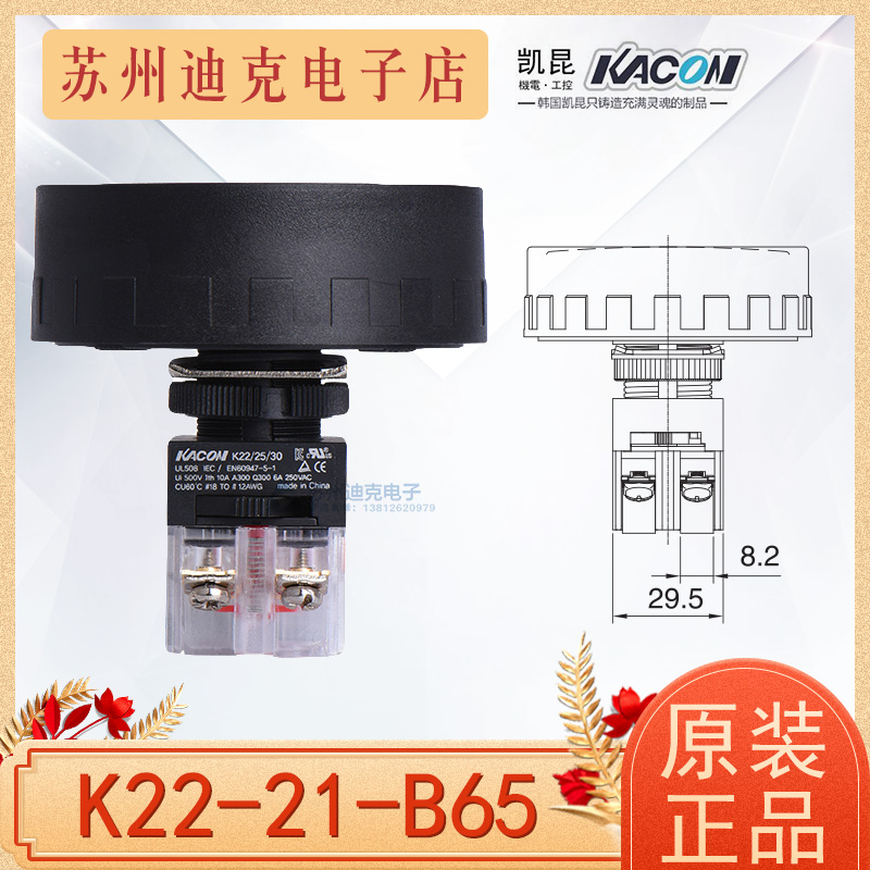 Kacon韩国凯昆自复位按钮开关K22-21-B65 Φ22/25/30mm塑料防 - 图1