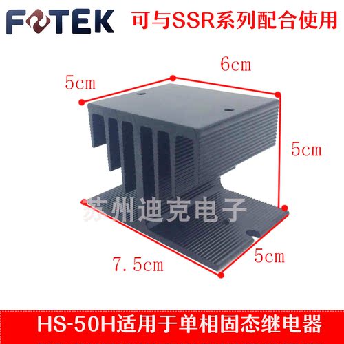 正品FOTEK台湾阳明HS-50H/TSR-E/-ESR-100H散热器固态继电器底座-图0