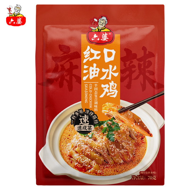 六婆口水鸡调料70g*2袋红油辣子拌菜懒人拌菜料