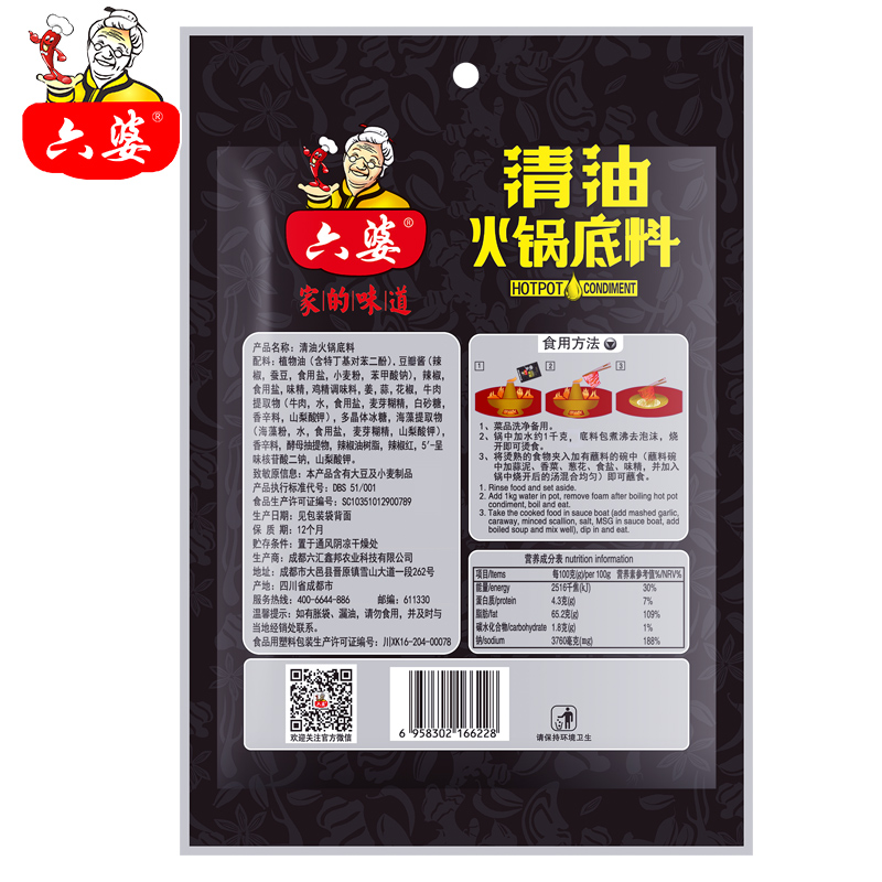 六婆清油火锅底料150g袋四川特色麻辣烫调味厨房串串炒菜料 - 图3