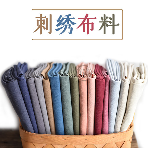 松果果纯色砂水洗亚麻棉刺绣花布料 手工DIY印染复古家居布艺面料 - 图3