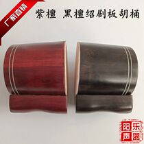 Shoopera board Hu barrel Drama Board Hubucket Purple Sandalwood Black Sandalwood Playboard Hubucket Hardwood Solid Wood Maker Direct Sales