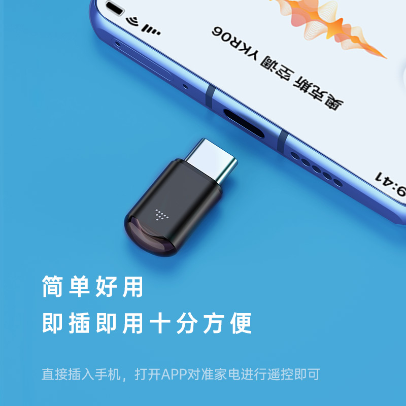 手机红外线发射器空调电视万能家用智能遥控开关iPhone安卓Type-c适用苹果安卓万能手机遥控器-图1