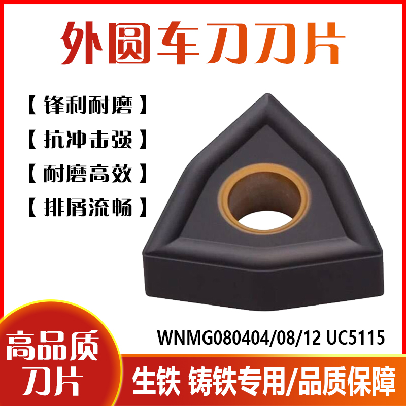 数控刀片WNMG080408/080404灰口球墨三菱桃型铸铁生铁UC5115替代 - 图0
