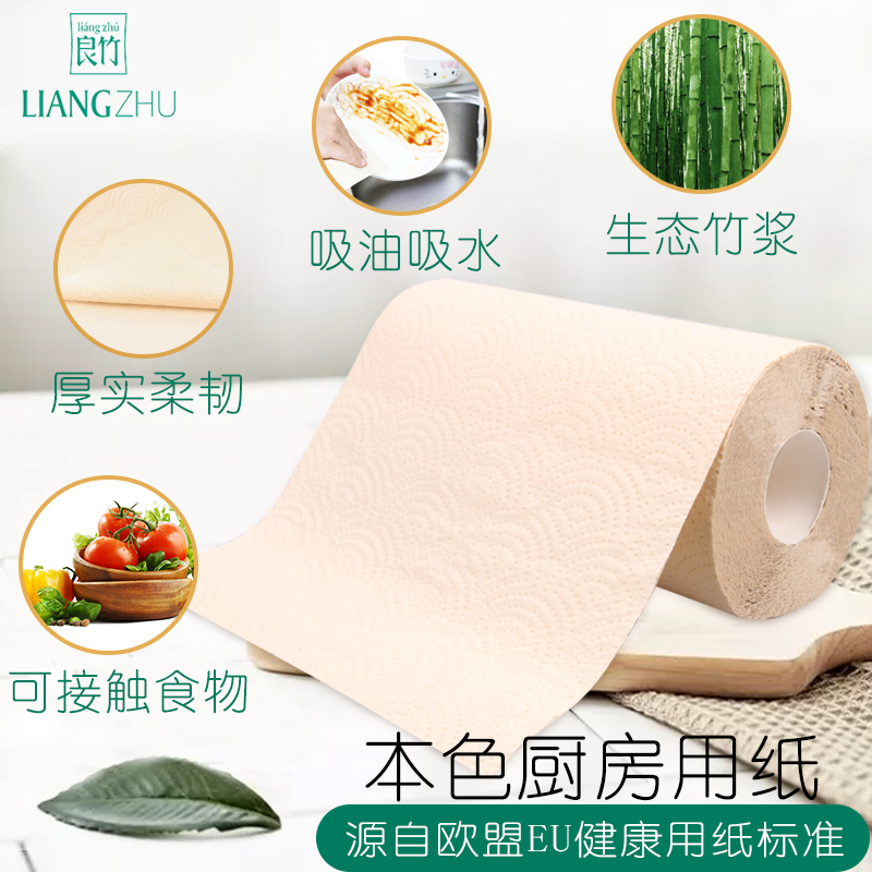 良竹本色紙廚房紙巾卷紙8卷整箱2層廚房用紙 吸油紙吸水紙擦手紙_東實家居專營店_洗護清潔劑/衛生巾/紙/香薰