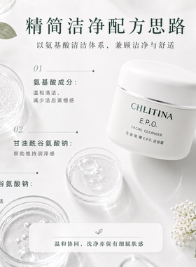 克丽缇娜EPO洁容霜氨基酸洗面奶