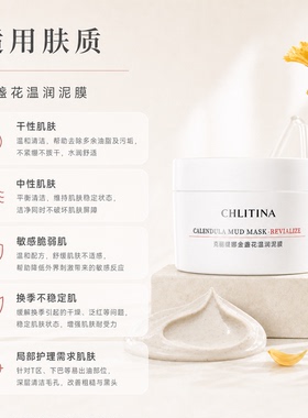 克丽缇娜金盏花泥膜保湿舒缓