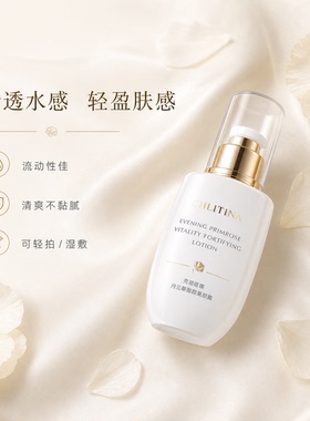 克丽缇娜月见草美颜露100ml