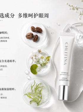 克丽缇娜晶钻光透紧致眼部精华