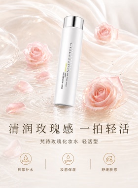 克丽缇娜梵诗玫瑰化妆水180ml