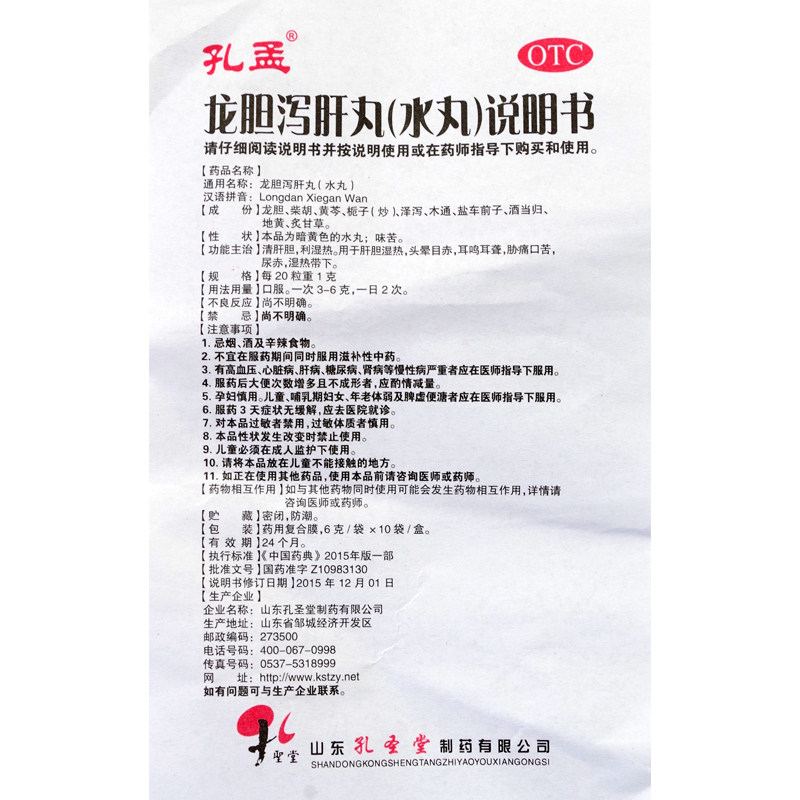 龙胆泻肝丸孔孟10袋中成药谢胆片肝片龙肝水丸泄利肝中药汤龙丹_虎窝淘