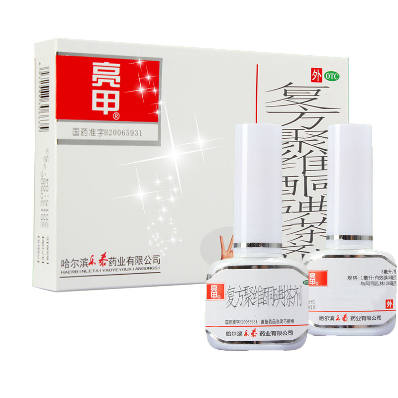 4瓶】亮甲灰甲净新亮甲zq专用药膏 瑞康大药房癣症