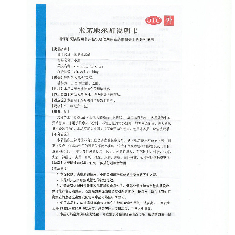 蔓迪生发液男女脱发米诺儿地尔酊zq 瑞康大药房白发脱发