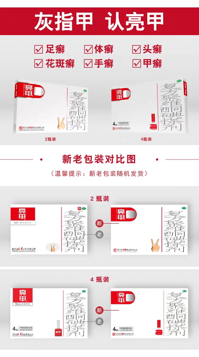 4瓶】亮甲灰甲净新亮甲zq专用药膏 瑞康大药房癣症