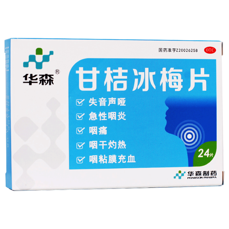 华森甘桔冰梅片24片甘菊柑橘冰梅片含片柑桔正品咽炎咽痛非36片 - 图3