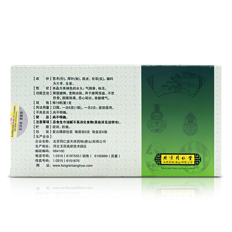 同仁堂平胃丸6g*6袋舒肝胃平丸健脾和胃祛湿平胃散祛湿中药正品 - 图1