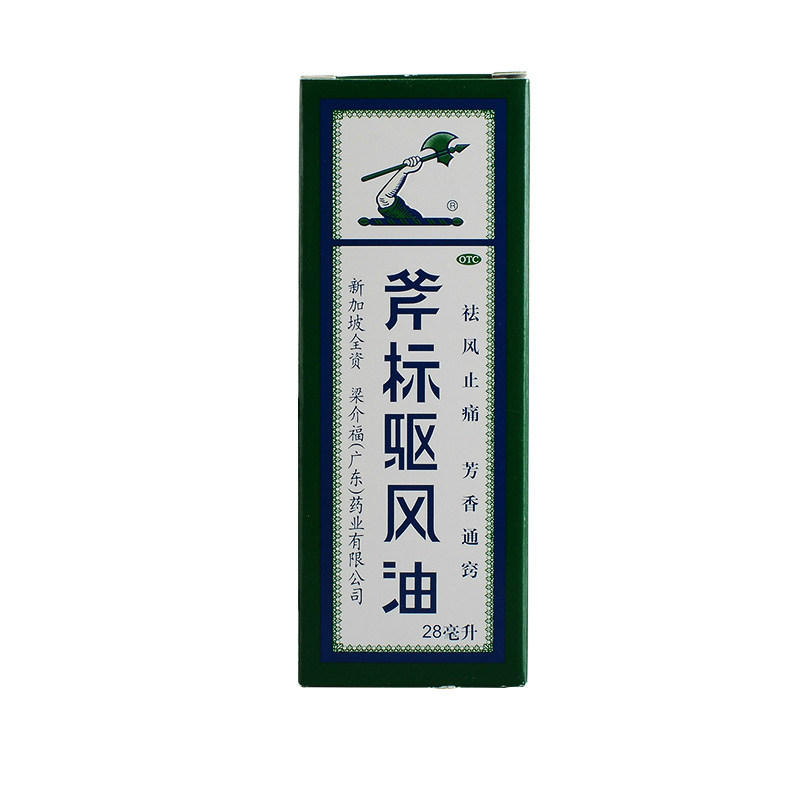 梁介福斧头牌驱风斧标虎标外用药 瑞康大药房抗菌消炎