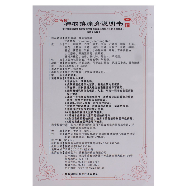 回马枪 神农镇痛膏8贴神龙镇痛膏神龙膏药神龙镇疼膏旗舰店正品 - 图0