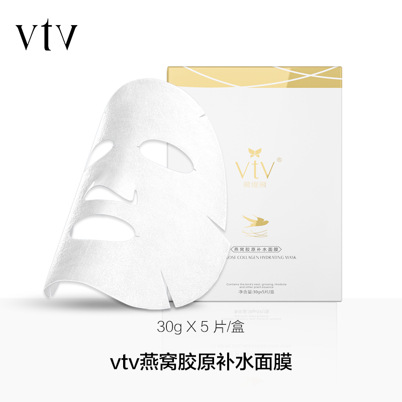 vtv薇缇薇燕窝面膜胶原补水保湿冰膜护肤品孕妇用官方正品旗舰店 - 图1