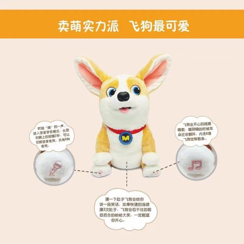 AI智能MOCO飞狗唱歌学说话猫咪玩偶互动陪伴聊天智能毛绒公仔玩具 - 图2