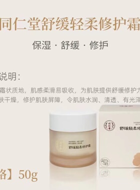 同仁堂敏感肌皮肤屏障