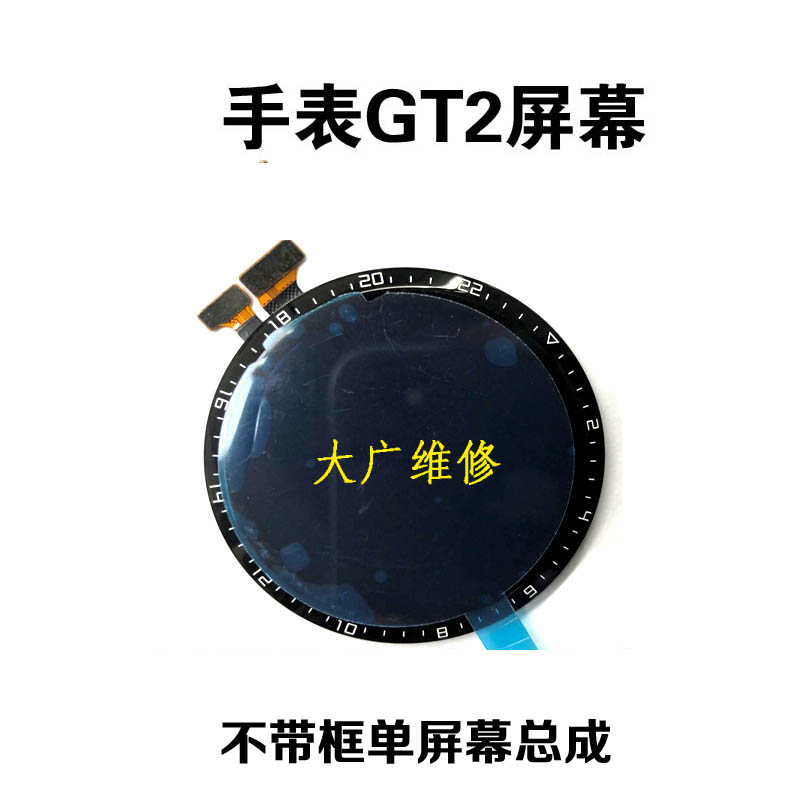 适用华为手表gt2换屏gt3换外屏GT2e屏幕表盘watch3总成gt2pro维修-图1