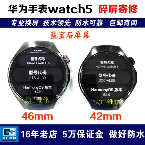 适用华为手表gt2换屏gt6换外屏中框GT3gt4gt5watch3fit4屏幕维修 - 图3
