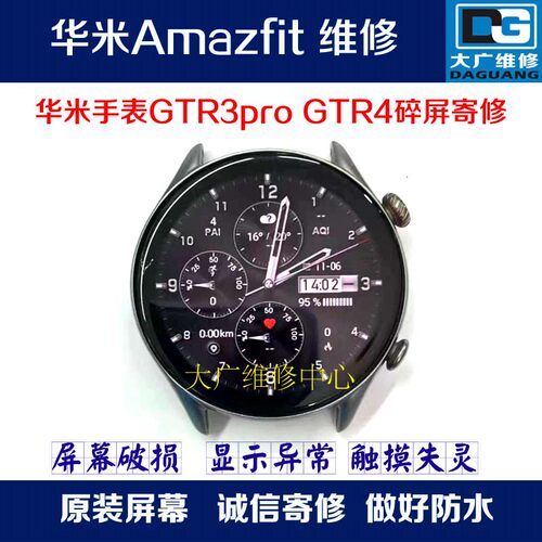适用华米手表gtr4换外屏玻璃按键gtr3Pro/gts4屏幕balance屏寄修 - 图0