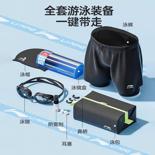 Li Ning, штаны, водонепроницаемая плавательная шапочка, комплект для взрослых, мужской купальник для плавания, 3 предмета, полный комплект